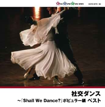 Amazon.co.jp: 社交ダンス~「Shall We Dance?」ポピュラー編
